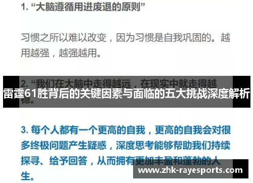 雷霆61胜背后的关键因素与面临的五大挑战深度解析