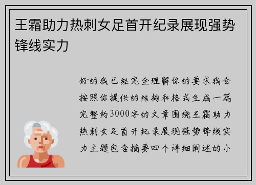 王霜助力热刺女足首开纪录展现强势锋线实力 王霜助力热刺女足首开纪录展现强势锋线实力
