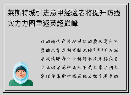 莱斯特城引进意甲经验老将提升防线实力力图重返英超巅峰 莱斯特城引进意甲经验老将提升防线实力力图重返英超巅峰