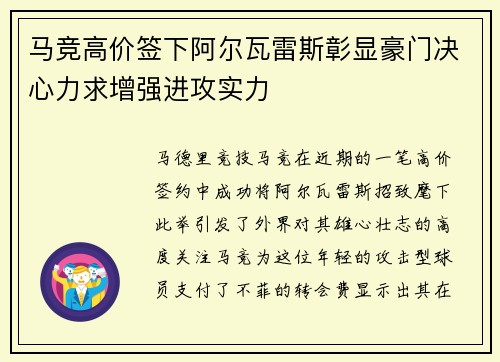马竞高价签下阿尔瓦雷斯彰显豪门决心力求增强进攻实力 马竞高价签下阿尔瓦雷斯彰显豪门决心力求增强进攻实力