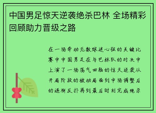 中国男足惊天逆袭绝杀巴林 全场精彩回顾助力晋级之路