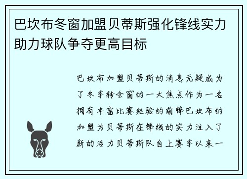 巴坎布冬窗加盟贝蒂斯强化锋线实力助力球队争夺更高目标 巴坎布冬窗加盟贝蒂斯强化锋线实力助力球队争夺更高目标