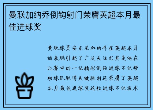 曼联加纳乔倒钩射门荣膺英超本月最佳进球奖
