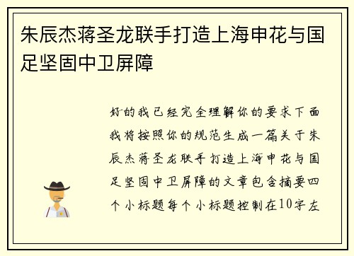 朱辰杰蒋圣龙联手打造上海申花与国足坚固中卫屏障 朱辰杰蒋圣龙联手打造上海申花与国足坚固中卫屏障