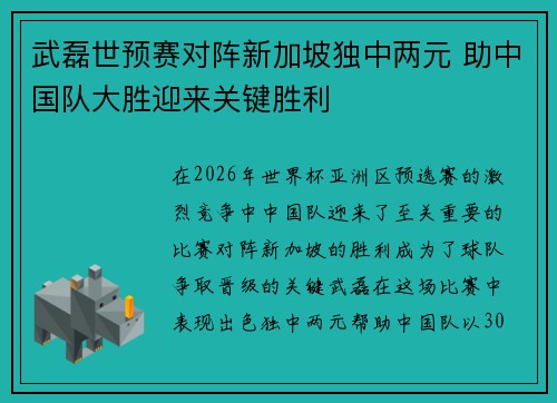 武磊世预赛对阵新加坡独中两元 助中国队大胜迎来关键胜利 武磊世预赛对阵新加坡独中两元 助中国队大胜迎来关键胜利