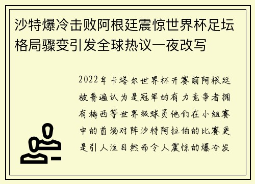 沙特爆冷击败阿根廷震惊世界杯足坛格局骤变引发全球热议一夜改写 沙特爆冷击败阿根廷震惊世界杯足坛格局骤变引发全球热议一夜改写