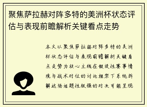 聚焦萨拉赫对阵多特的美洲杯状态评估与表现前瞻解析关键看点走势 聚焦萨拉赫对阵多特的美洲杯状态评估与表现前瞻解析关键看点走势